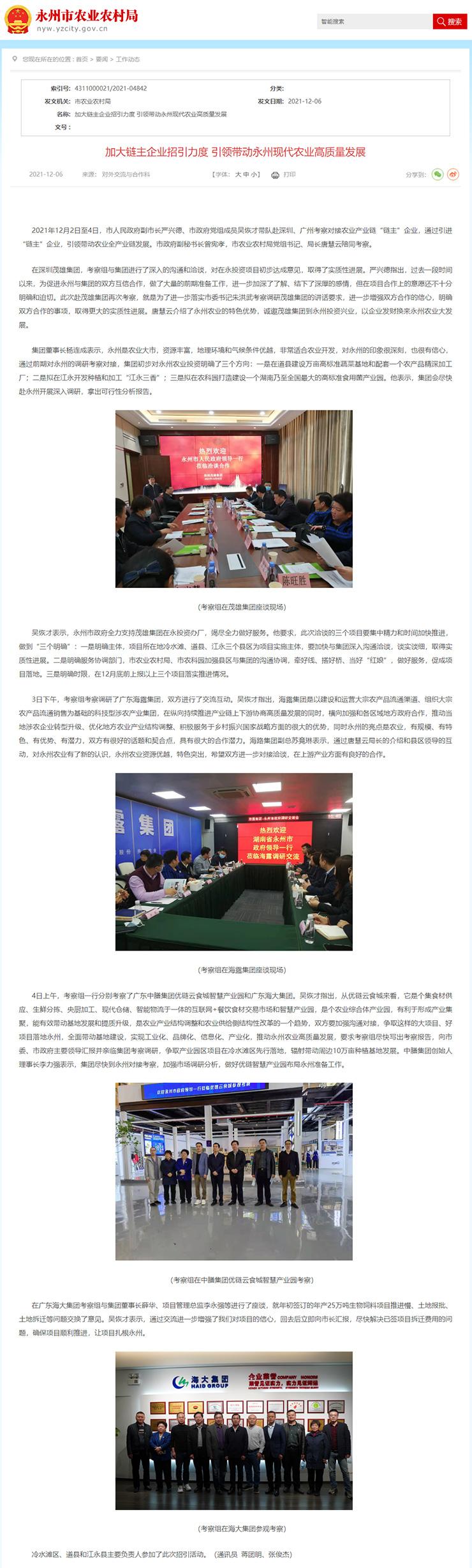加大链主企业招引力度，引领带头永州现代农业高质量发展